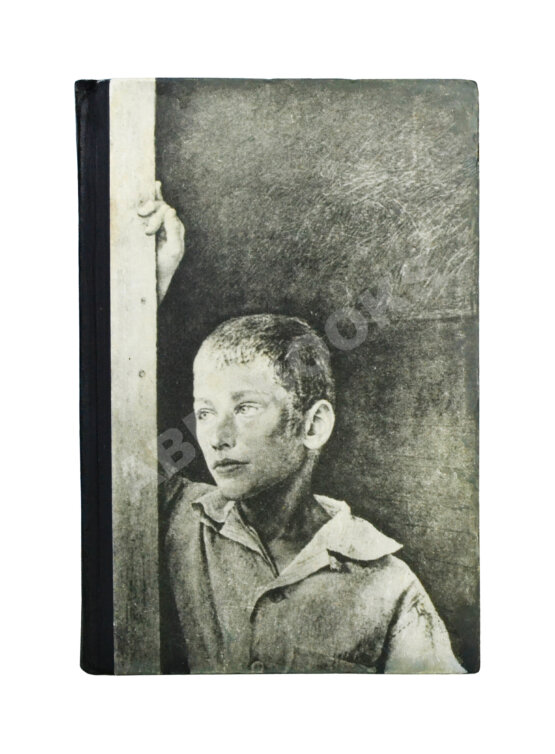 Первое/Прижизненное издание Сэлинджер, Дж. Над пропасть во ржи. Первое русское издание