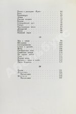 Уткин, И.П. [автограф] Избранные стихи