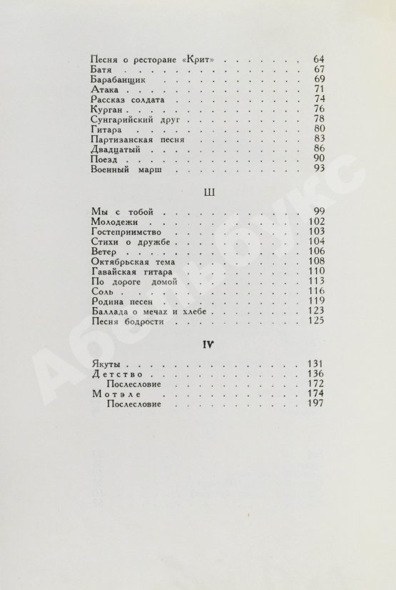 Антикварная книга Уткин, И.П. [автограф] Избранные стихи