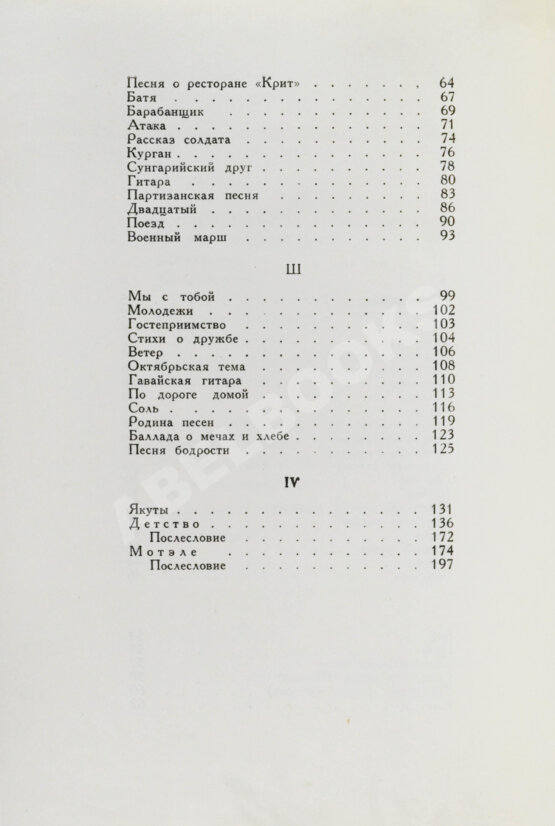 Антикварная книга Уткин, И.П. [автограф] Избранные стихи