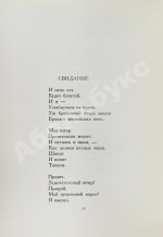 Уткин, И.П. [автограф] Избранные стихи