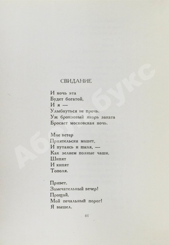 Антикварная книга Уткин, И.П. [автограф] Избранные стихи