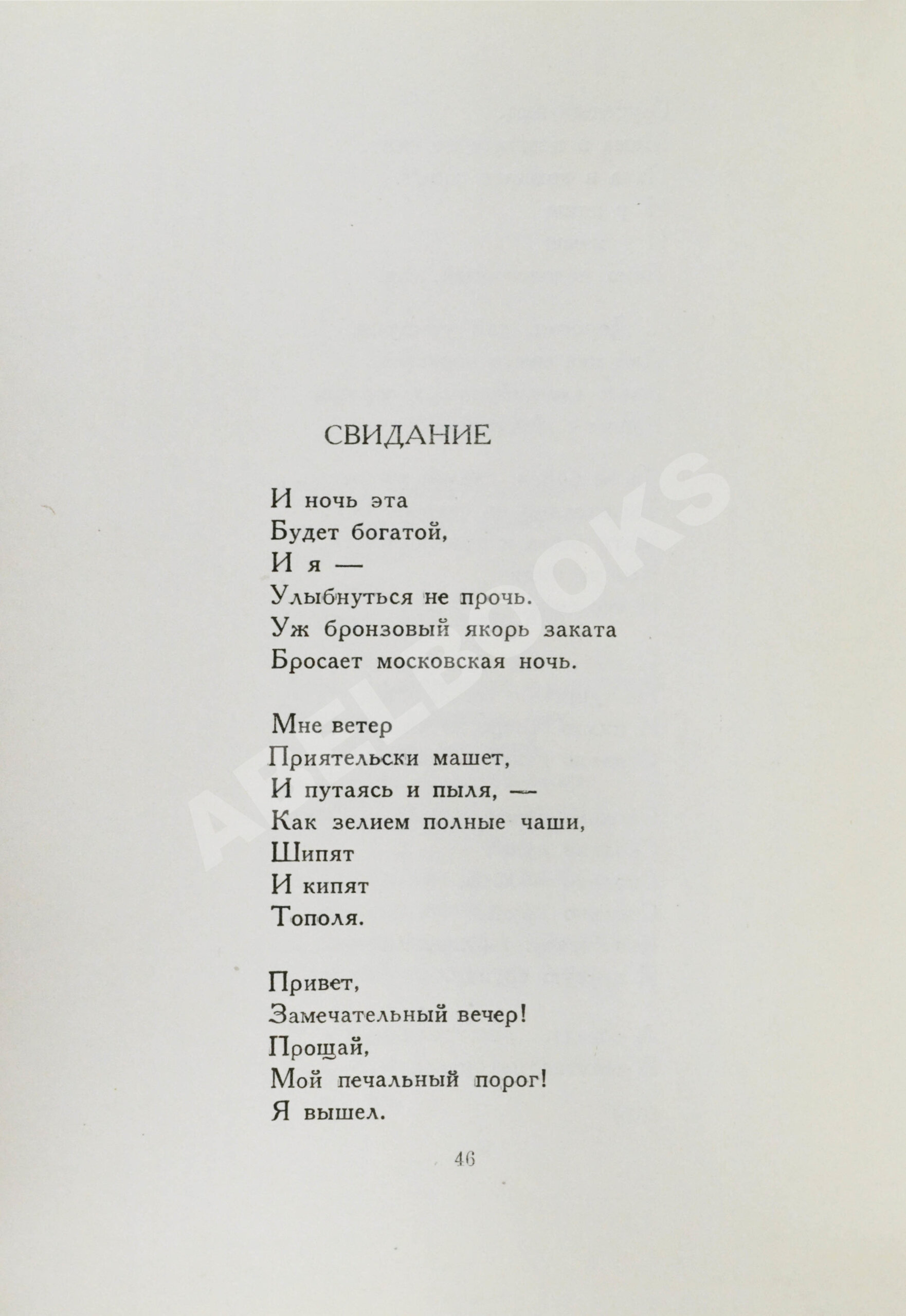 Уткин, И.П. [автограф] Избранные стихи | Купить с доставкой по Москве и  всей России по выгодным ценам.