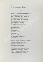 Уткин, И.П. [автограф] Избранные стихи