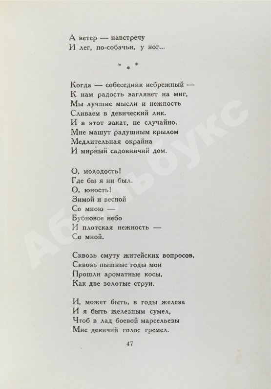 Антикварная книга Уткин, И.П. [автограф] Избранные стихи