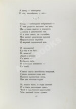 Уткин, И.П. [автограф] Избранные стихи