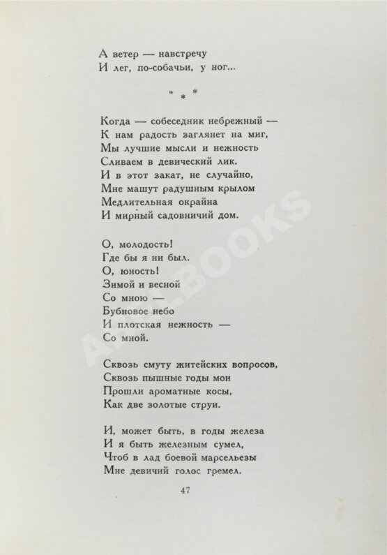 Антикварная книга Уткин, И.П. [автограф] Избранные стихи