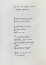 Уткин, И.П. [автограф] Избранные стихи