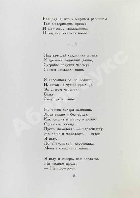 Антикварная книга Уткин, И.П. [автограф] Избранные стихи