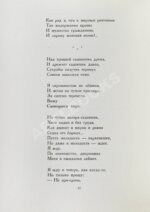 Уткин, И.П. [автограф] Избранные стихи