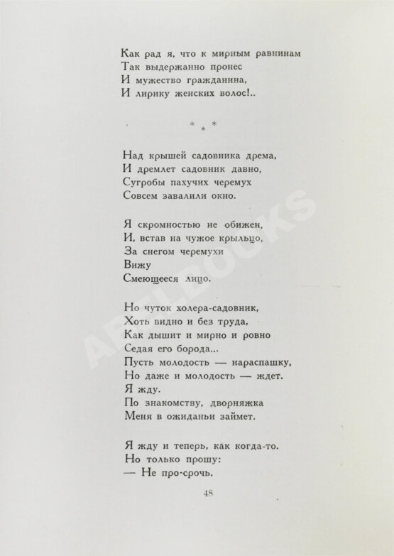 Антикварная книга Уткин, И.П. [автограф] Избранные стихи