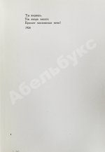 Уткин, И.П. [автограф] Избранные стихи