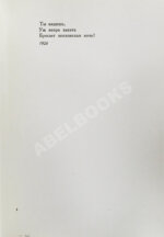 Уткин, И.П. [автограф] Избранные стихи