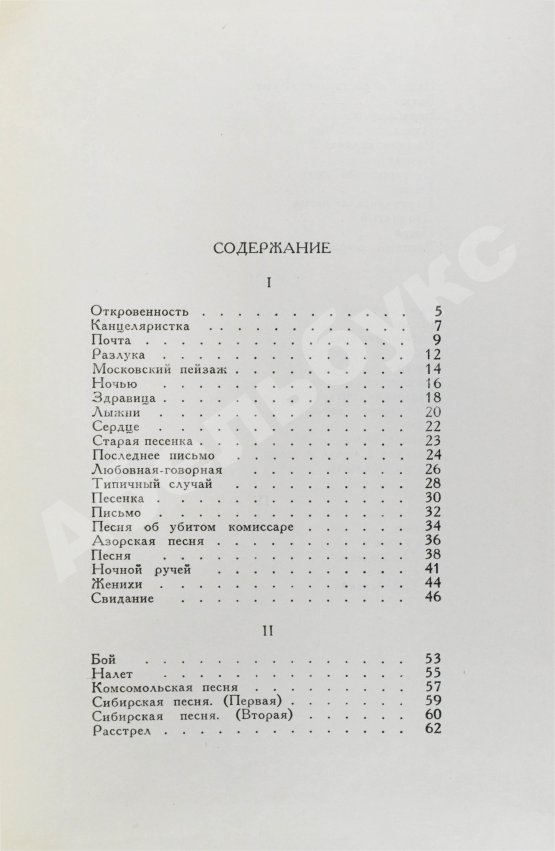 Антикварная книга Уткин, И.П. [автограф] Избранные стихи