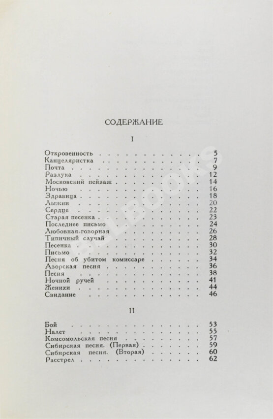 Антикварная книга Уткин, И.П. [автограф] Избранные стихи