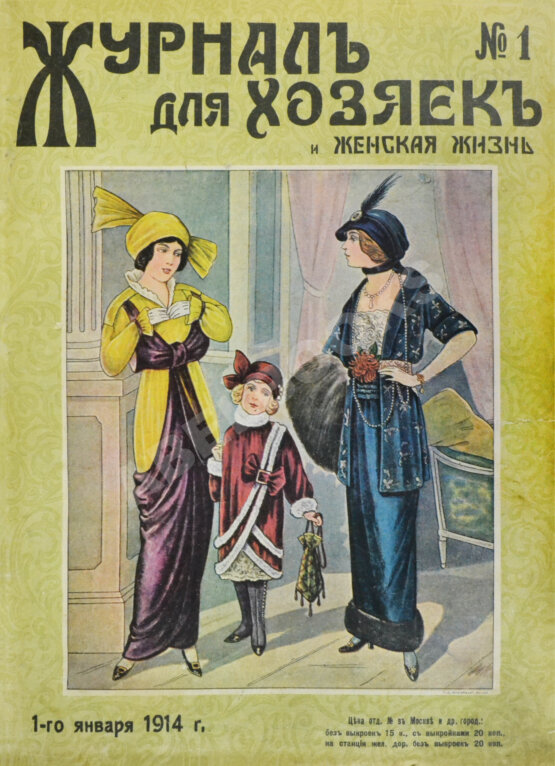 Журнал для хозяек и женская жизнь