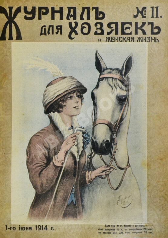 Журнал для хозяек и женская жизнь