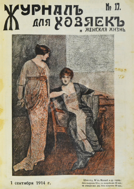 Журнал для хозяек и женская жизнь
