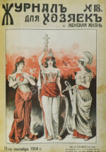 Журнал для хозяек и женская жизнь