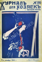 Журнал для хозяек и женская жизнь