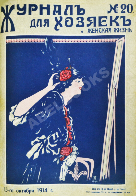 Журнал для хозяек и женская жизнь