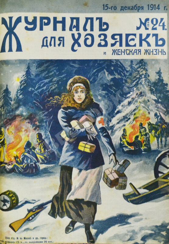 Журнал для хозяек и женская жизнь