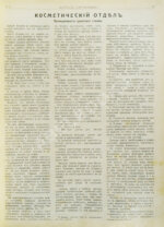 Журнал для хозяек и женская жизнь