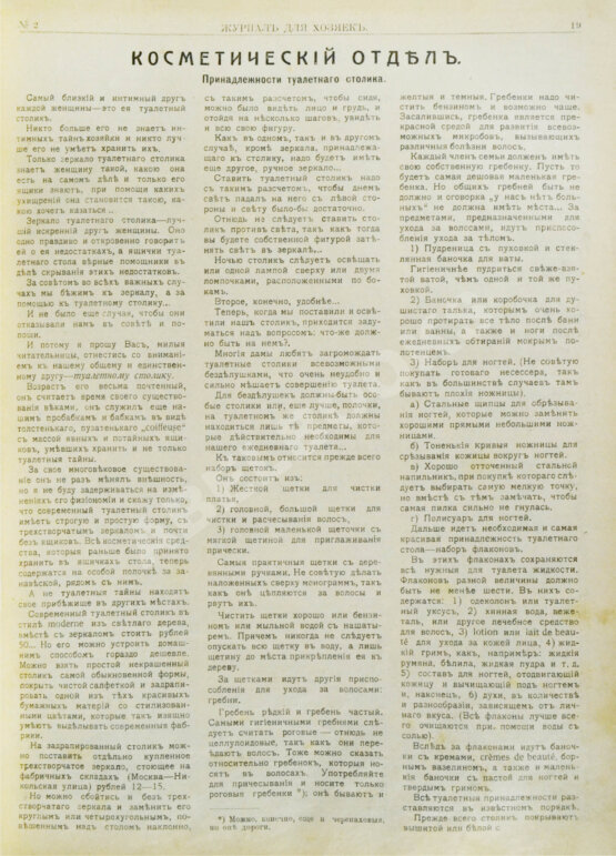 Журнал для хозяек и женская жизнь