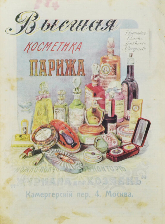 Журнал для хозяек и женская жизнь