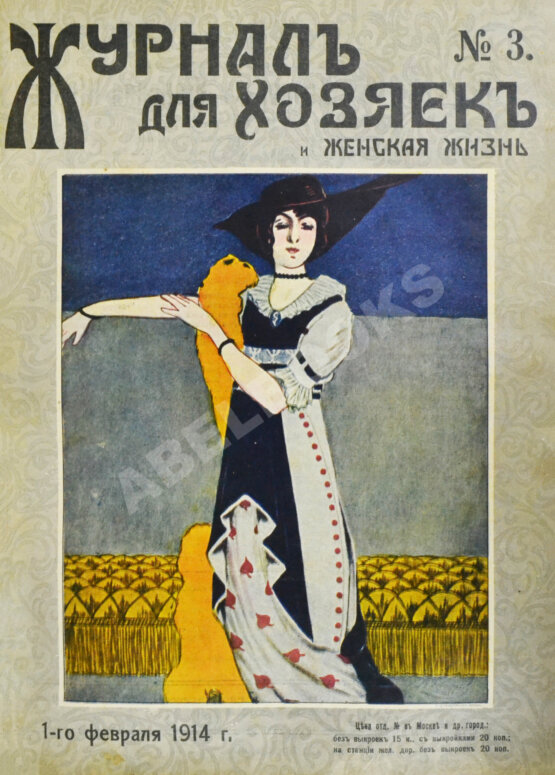 Журнал для хозяек и женская жизнь