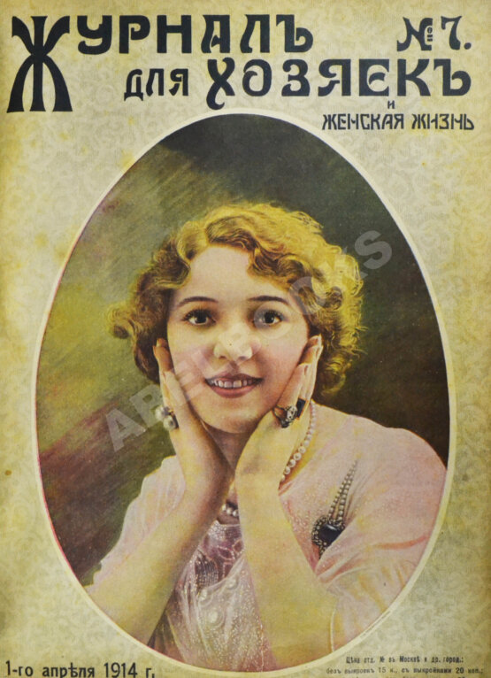 Журнал для хозяек и женская жизнь