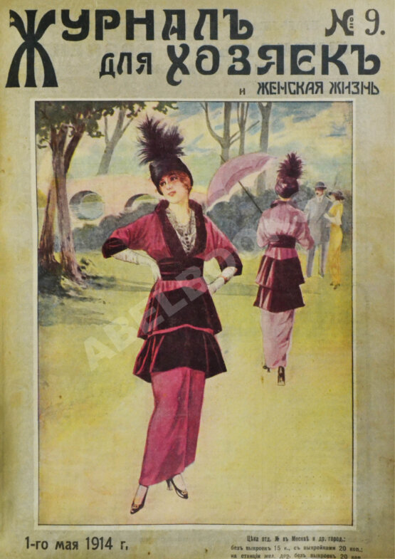 Журнал для хозяек и женская жизнь