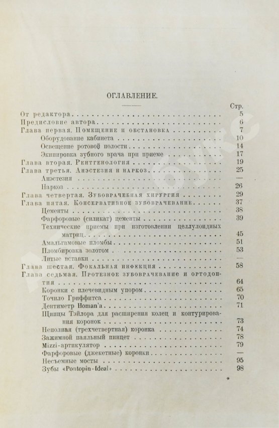 Антикварная книга Велау, М. Зубоврачевание в Америке