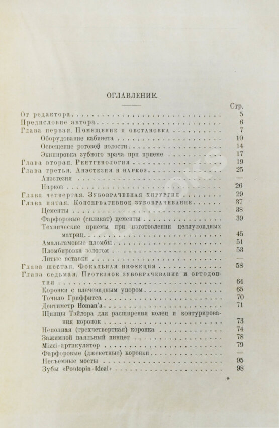 Антикварная книга Велау, М. Зубоврачевание в Америке