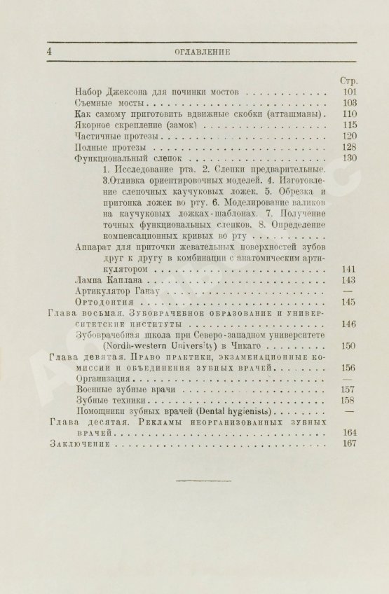 Антикварная книга Велау, М. Зубоврачевание в Америке