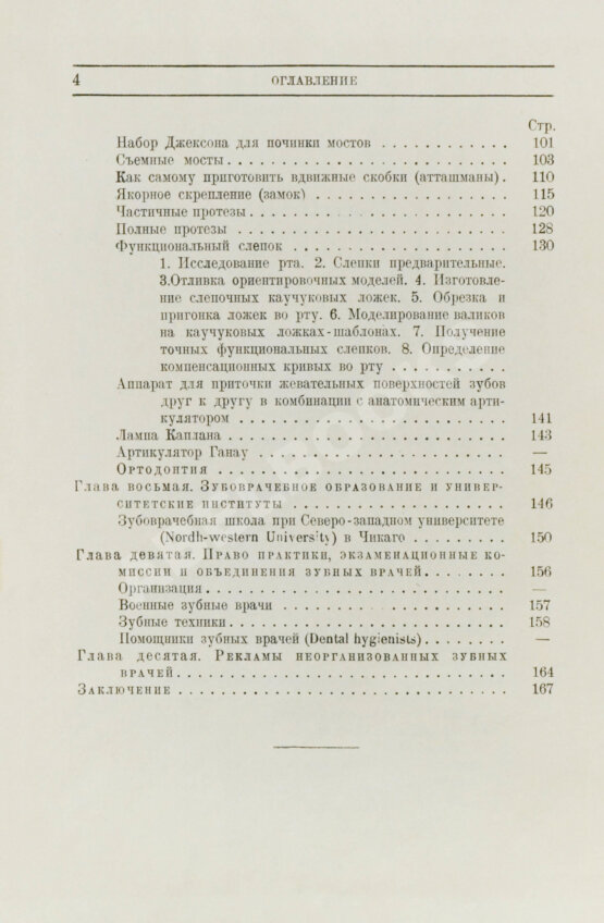 Антикварная книга Велау, М. Зубоврачевание в Америке