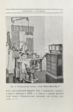 Велау, М. Зубоврачевание в Америке