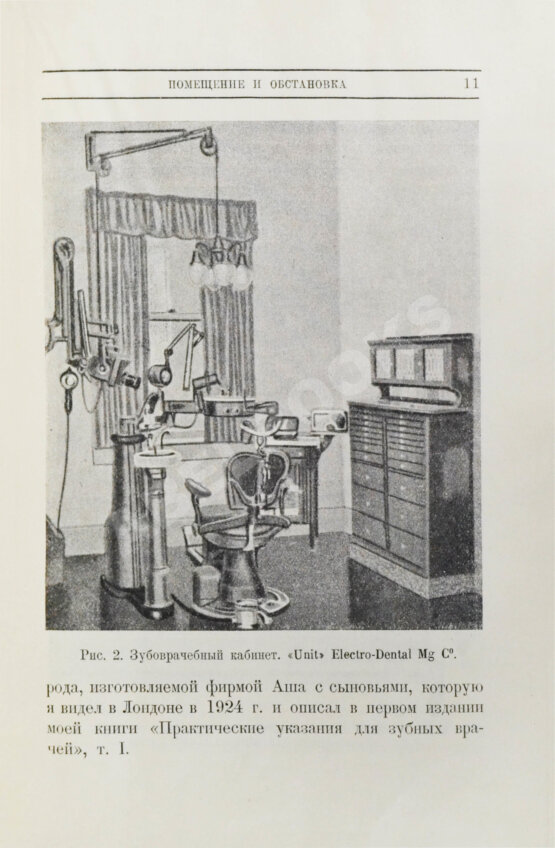 Антикварная книга Велау, М. Зубоврачевание в Америке