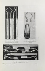 Велау, М. Зубоврачевание в Америке