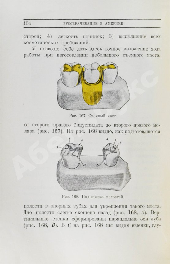 Антикварная книга Велау, М. Зубоврачевание в Америке