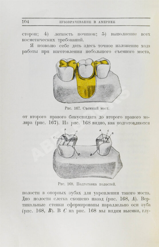 Антикварная книга Велау, М. Зубоврачевание в Америке