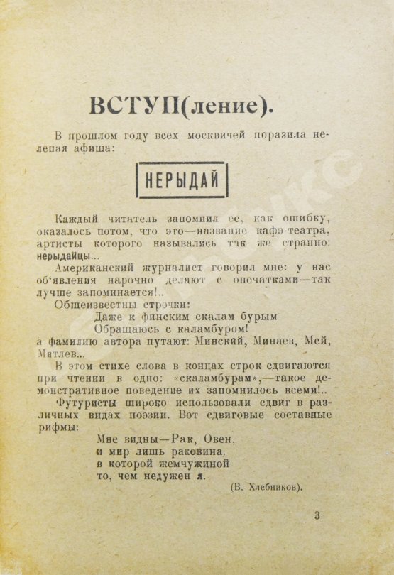 Первое/Прижизненное издание 500 новых острот и каламбуров Пушкина