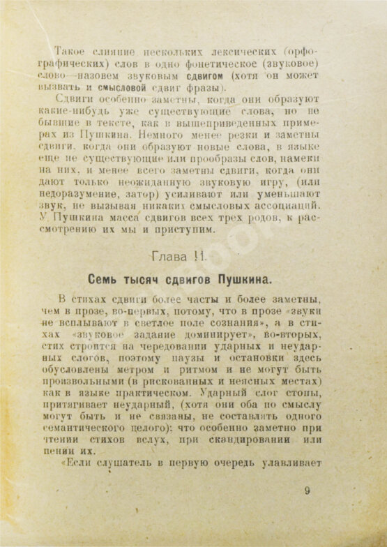 Первое/Прижизненное издание 500 новых острот и каламбуров Пушкина Первое/Прижизненное издание 500 новых острот и каламбуров Пушкина