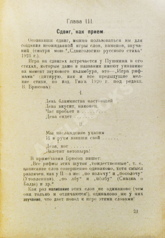 Первое/Прижизненное издание 500 новых острот и каламбуров Пушкина Первое/Прижизненное издание 500 новых острот и каламбуров Пушкина