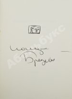 Бродский, И.А. [автограф] Примечания папоротника