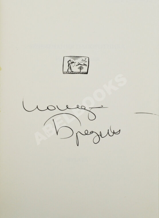 Антикварная книга Бродский, И.А. [автограф] Примечания папоротника