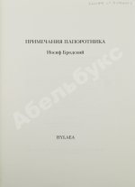 Бродский, И.А. [автограф] Примечания папоротника