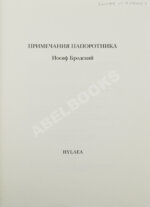 Бродский, И.А. [автограф] Примечания папоротника