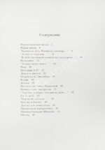 Бродский, И.А. [автограф] Примечания папоротника