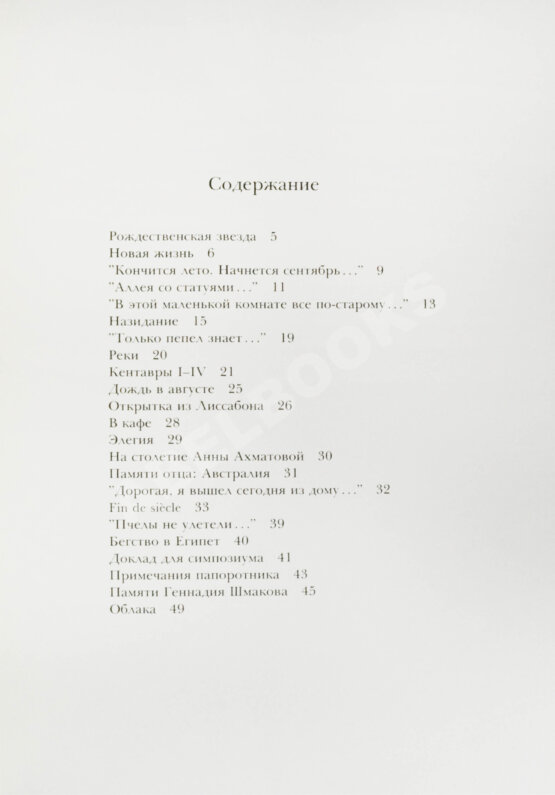 Антикварная книга Бродский, И.А. [автограф] Примечания папоротника
